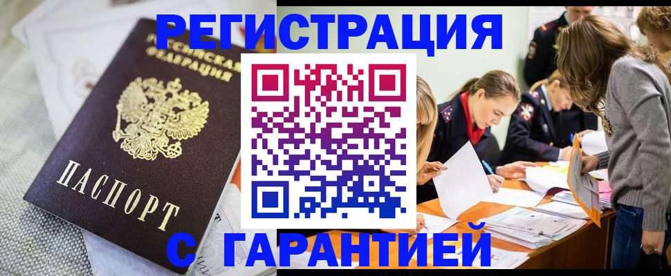 временная регистрация гарантия в Угличе
