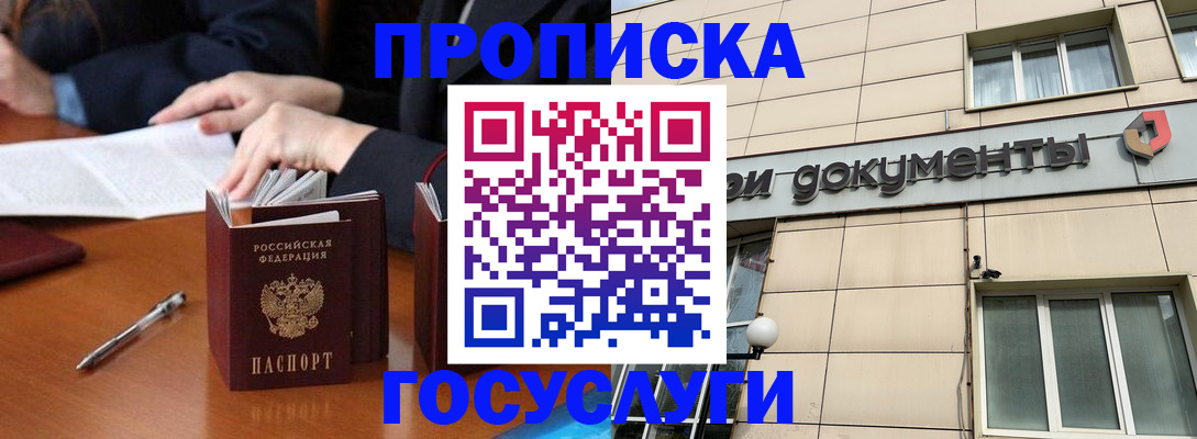 прописка для работы в Угличе