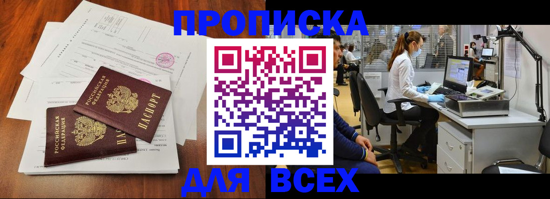 прописка законно в Угличе