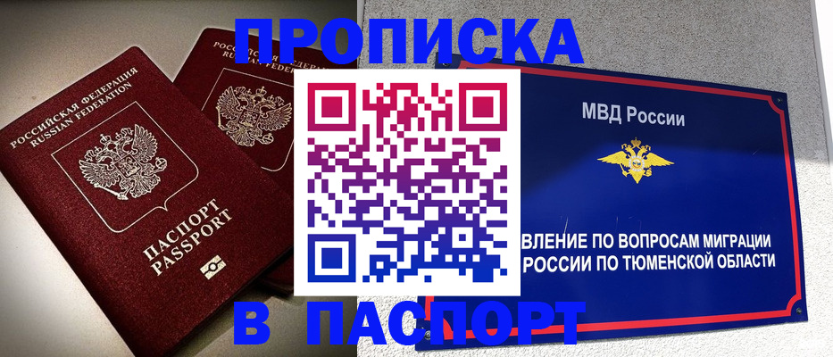 купить прописку в Угличе